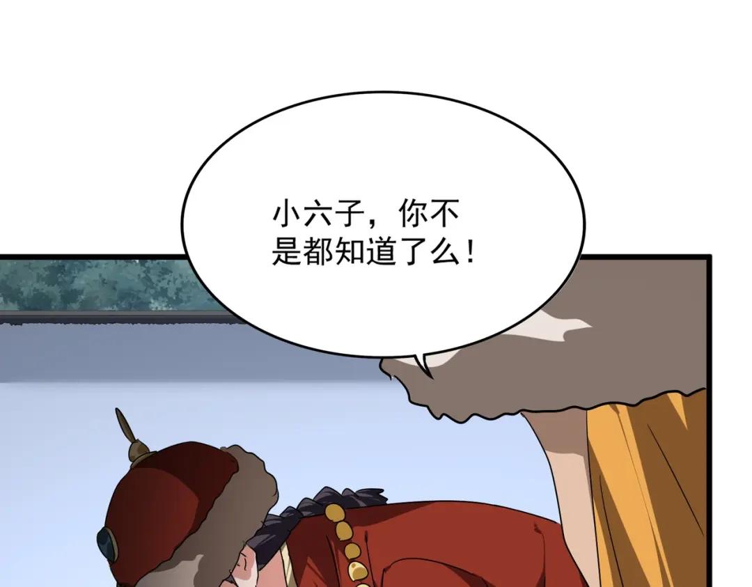 第853话 犬戎秘闻 第30页