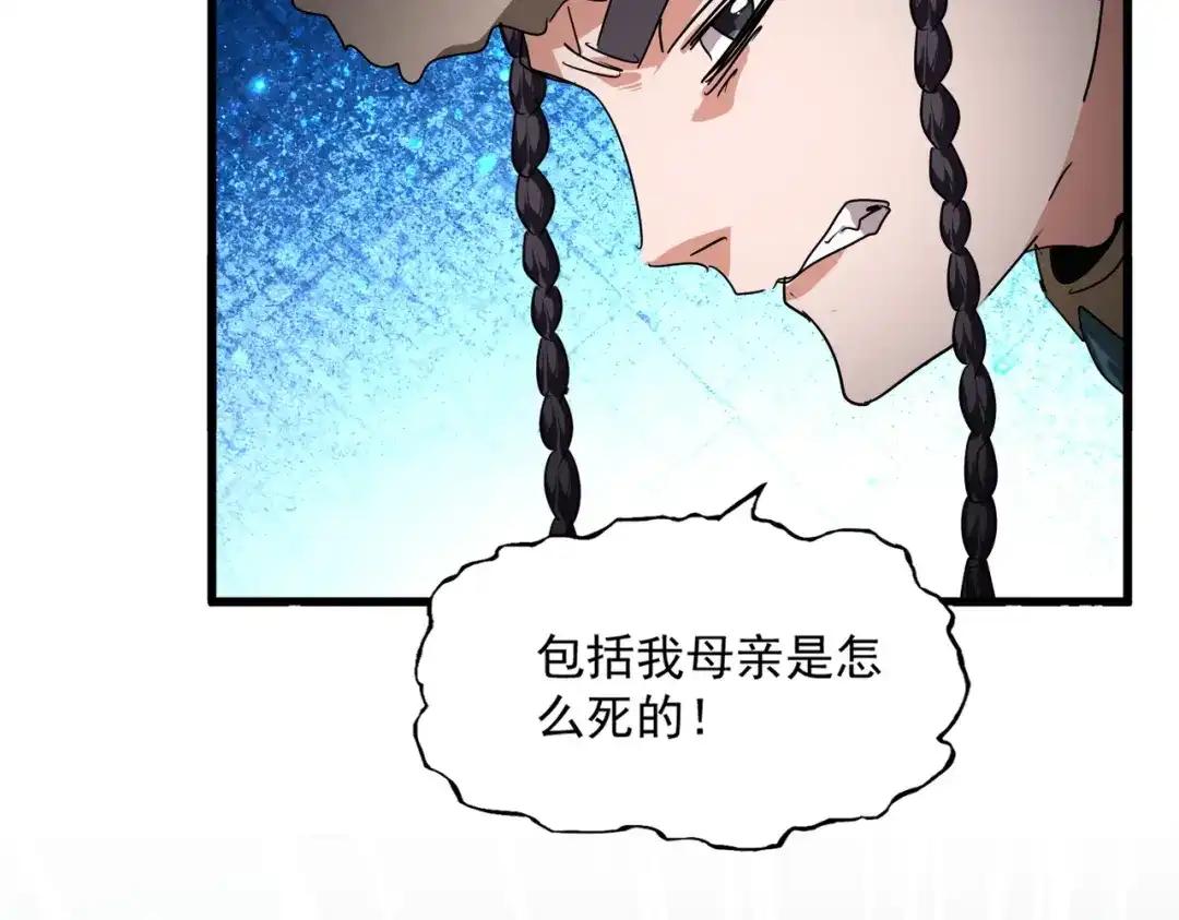 第853话 犬戎秘闻 第33页