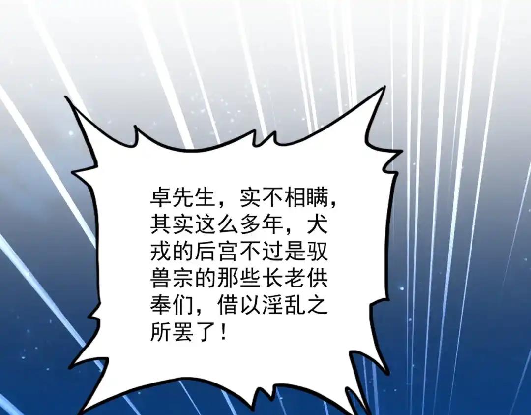 第853话 犬戎秘闻 第34页