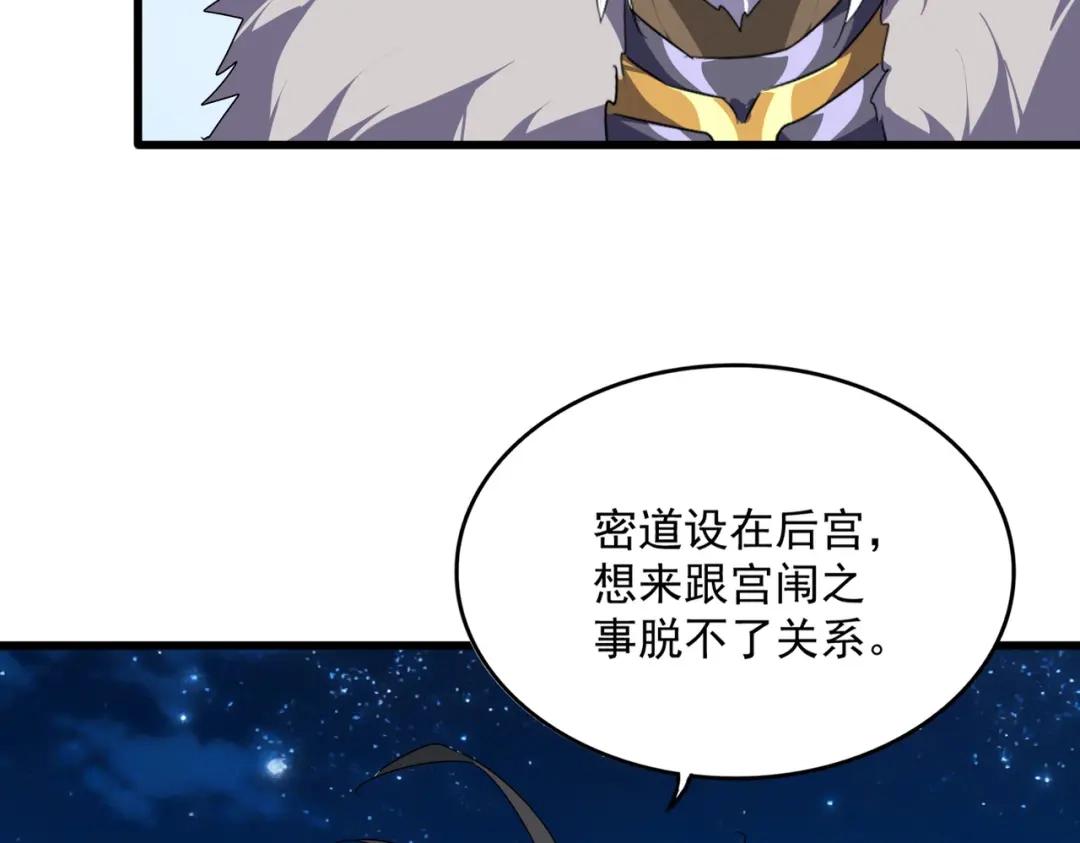 第853话 犬戎秘闻 第38页