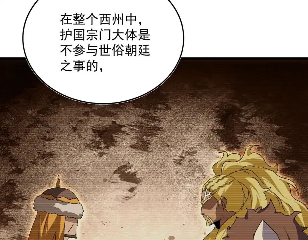 第853话 犬戎秘闻 第42页