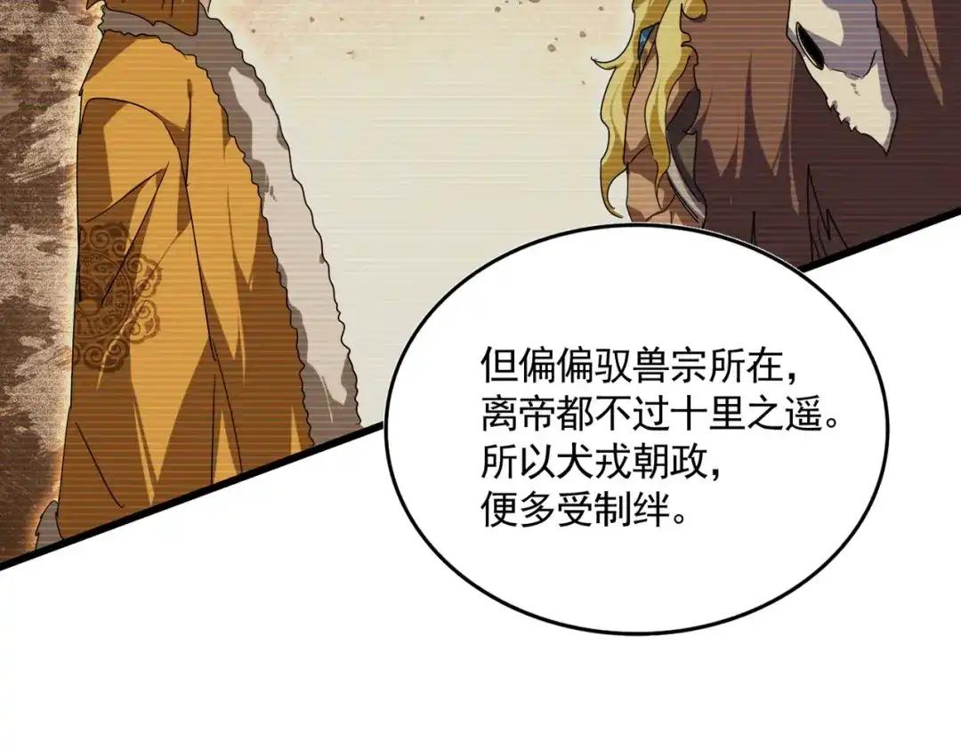 第853话 犬戎秘闻 第43页