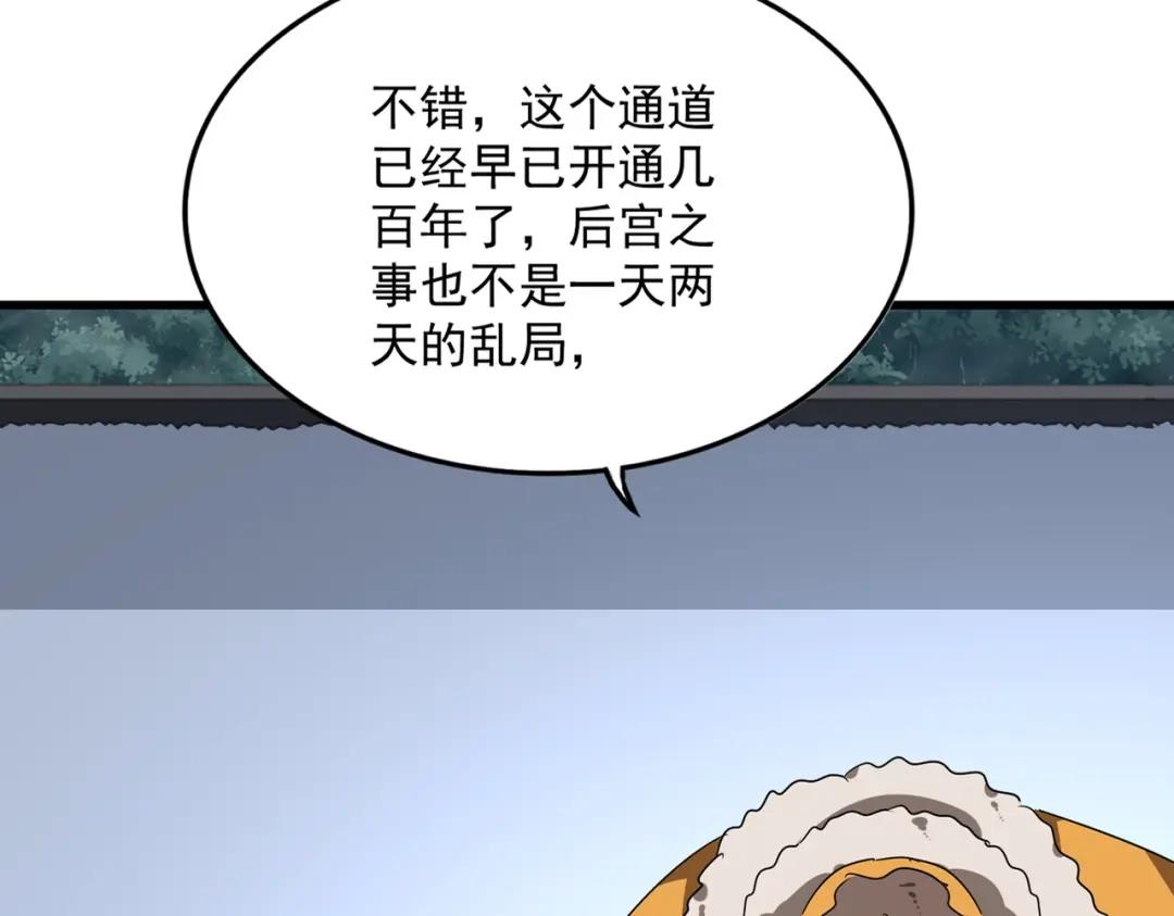 第853话 犬戎秘闻 第46页