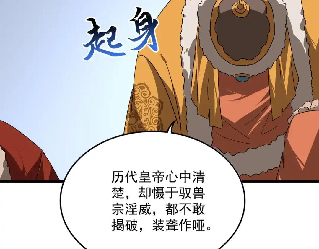 第853话 犬戎秘闻 第47页
