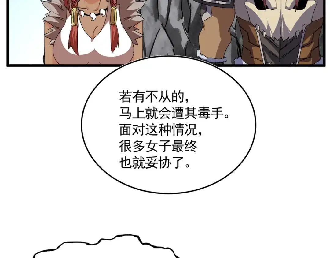 第853话 犬戎秘闻 第49页