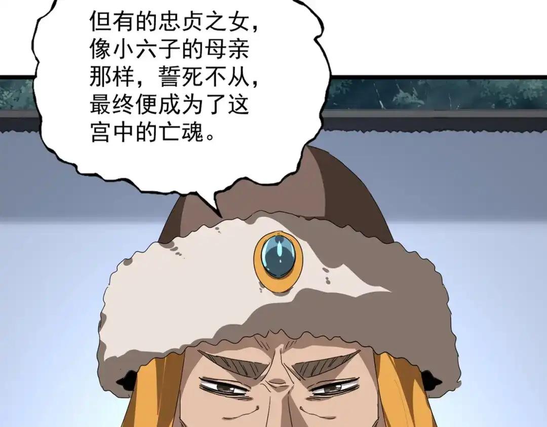 第853话 犬戎秘闻 第50页
