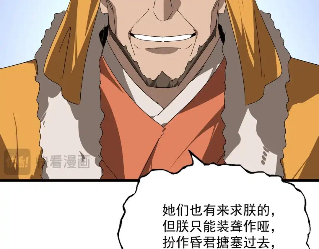 第853话 犬戎秘闻 第51页