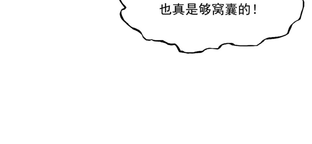 第853话 犬戎秘闻 第52页