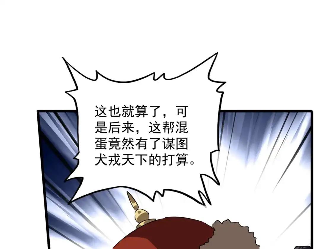 第853话 犬戎秘闻 第53页