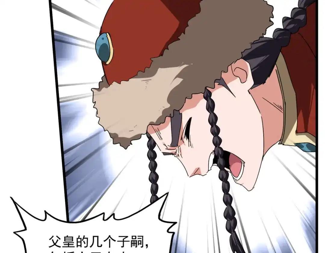 第853话 犬戎秘闻 第54页