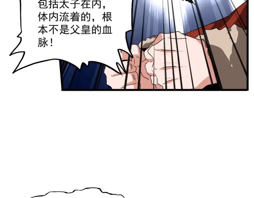 第853话 犬戎秘闻 第55页