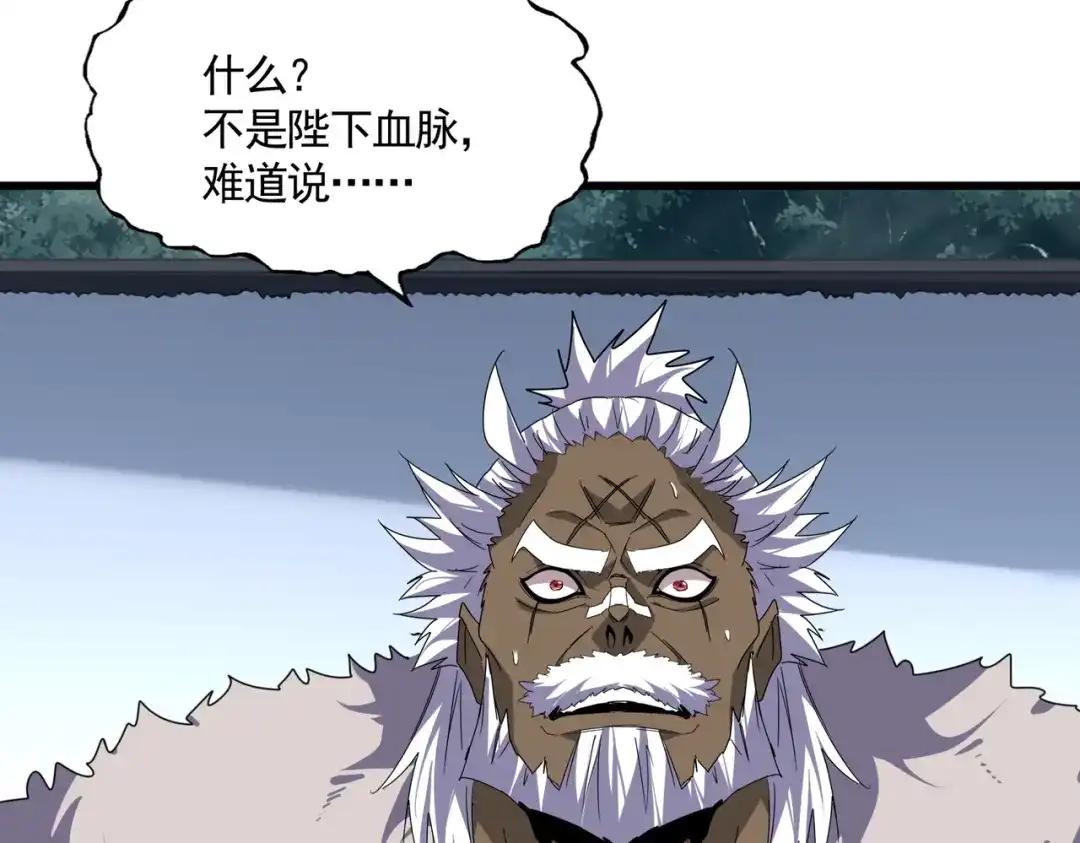 第853话 犬戎秘闻 第56页