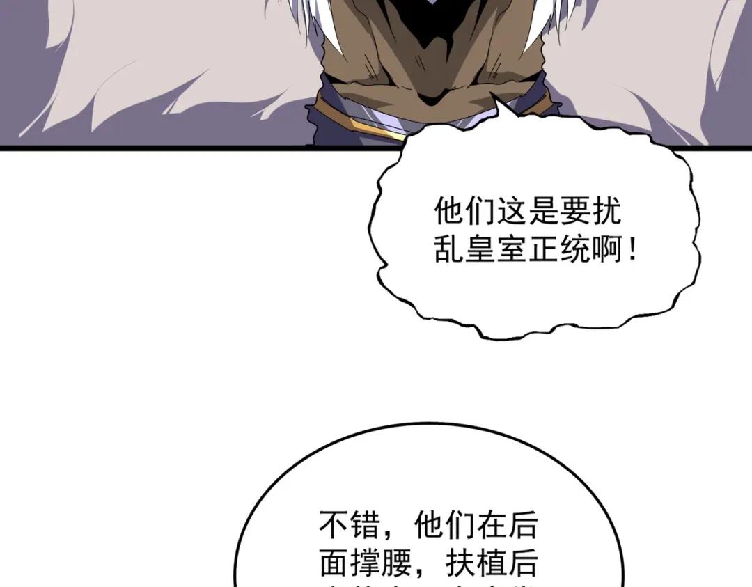 第853话 犬戎秘闻 第57页