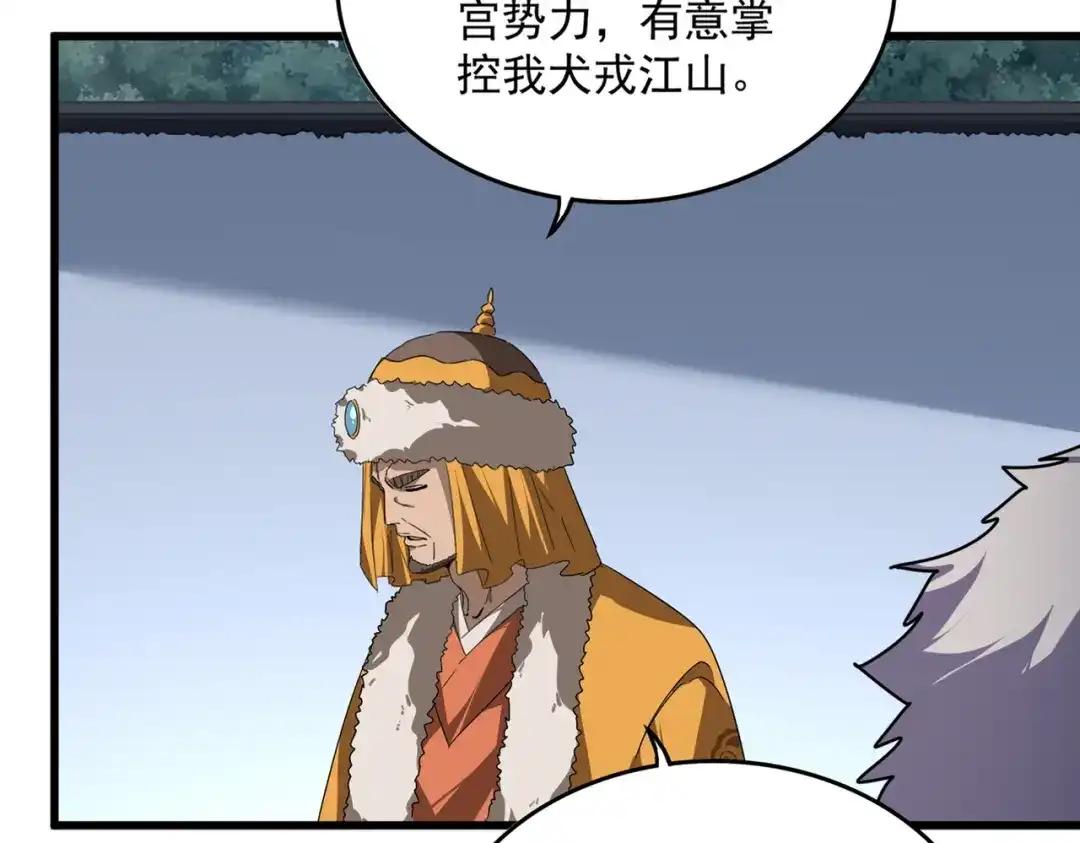 第853话 犬戎秘闻 第58页