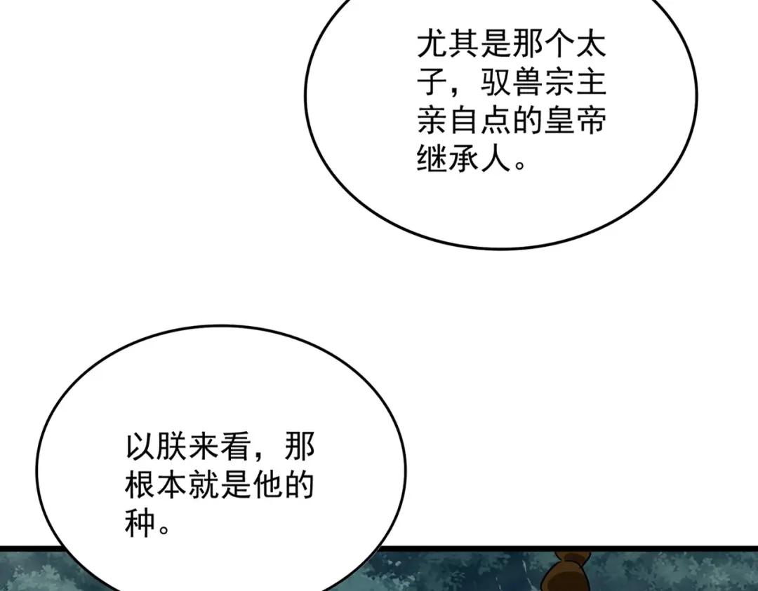第853话 犬戎秘闻 第59页