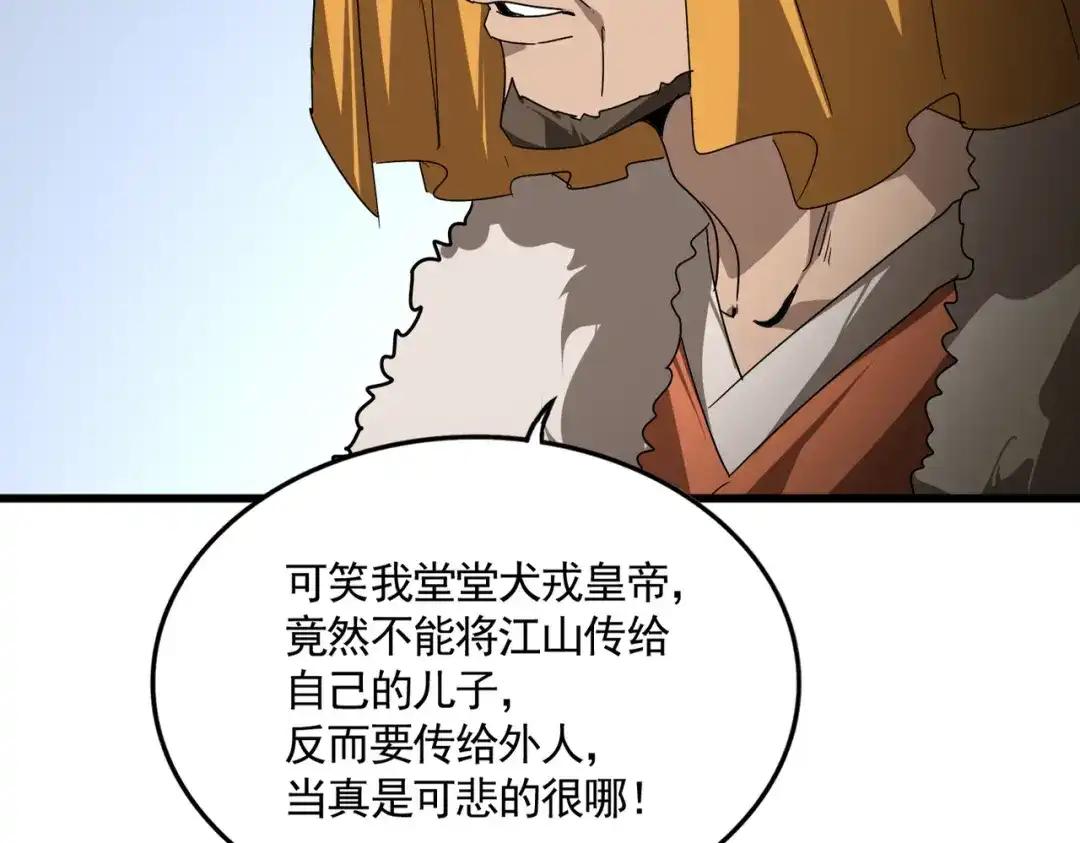 第853话 犬戎秘闻 第61页