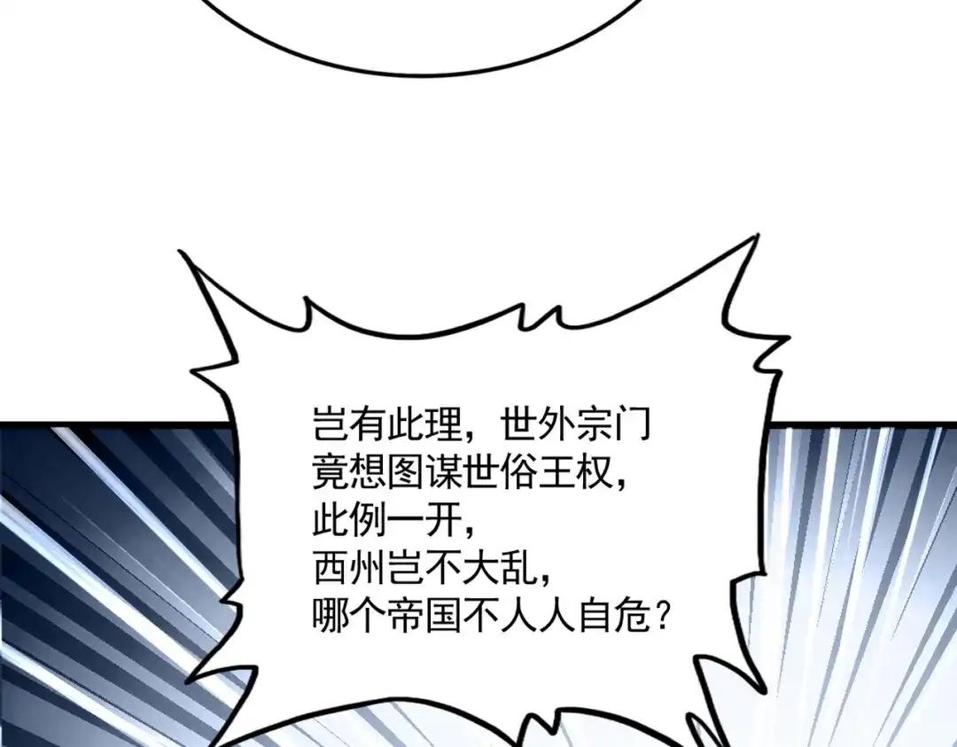 第853话 犬戎秘闻 第62页