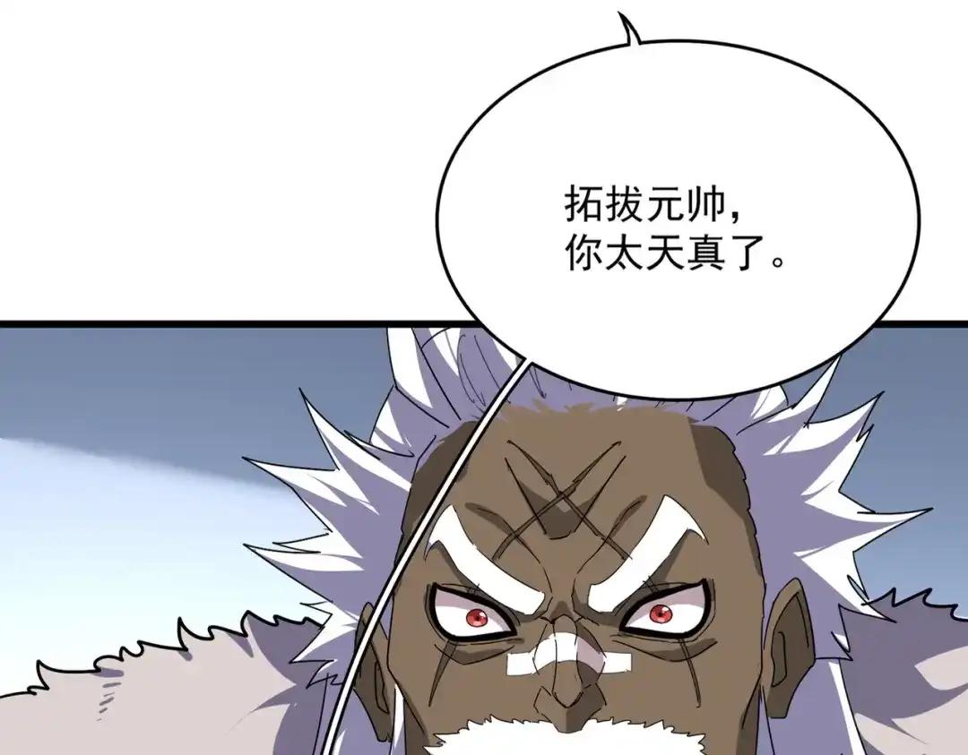 第853话 犬戎秘闻 第66页