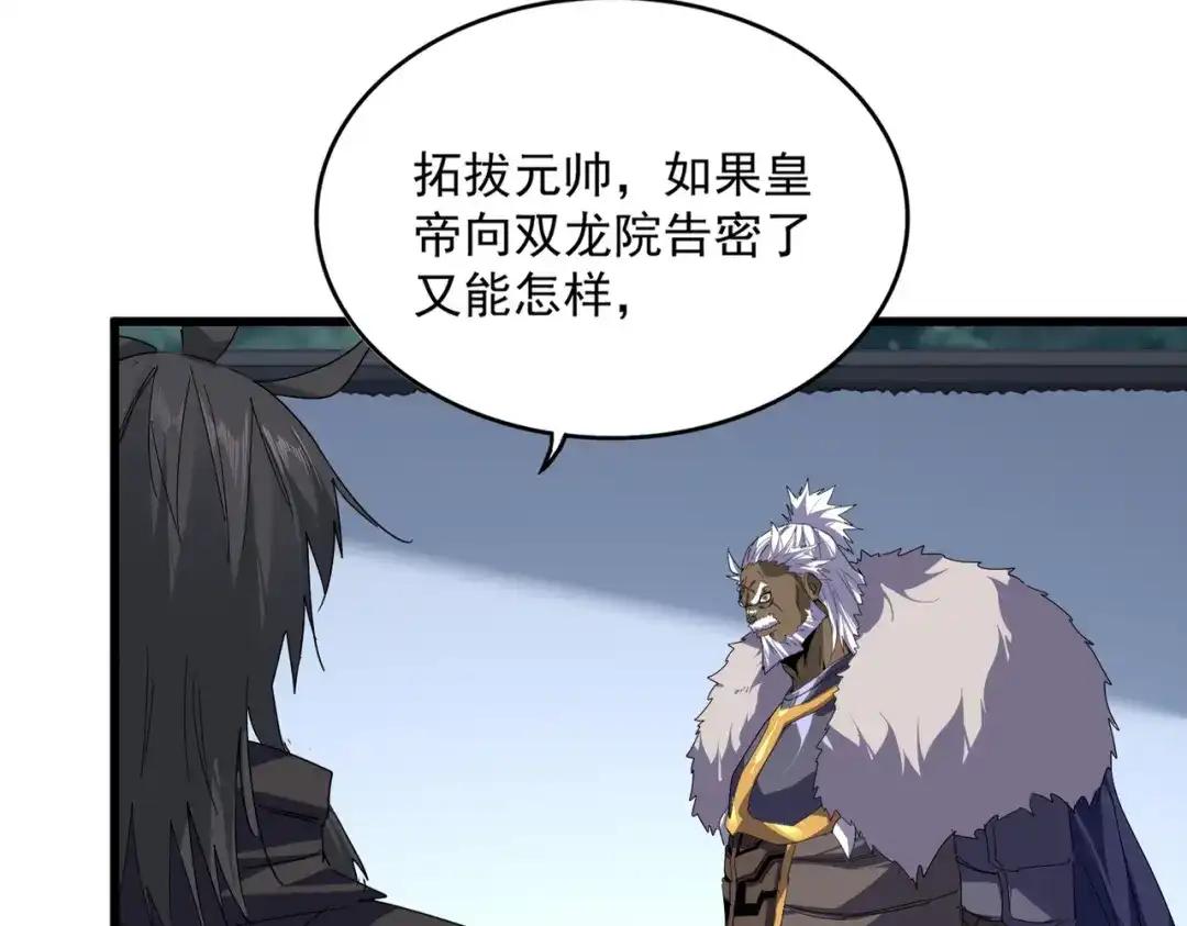 第853话 犬戎秘闻 第68页