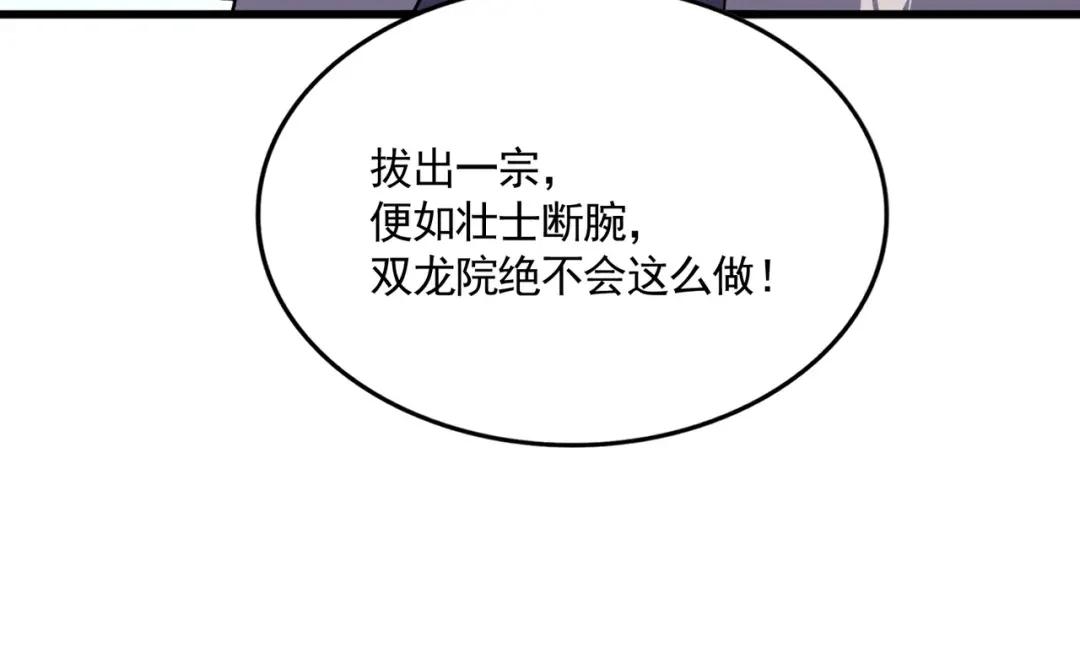 第853话 犬戎秘闻 第74页