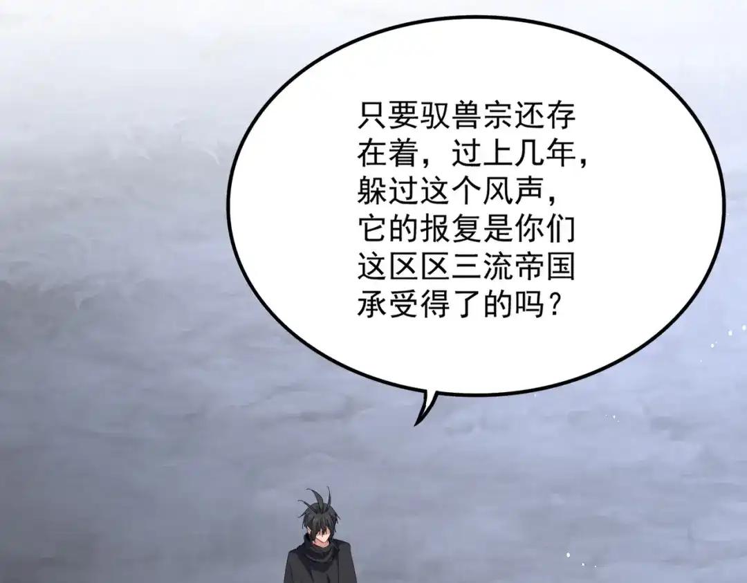 第853话 犬戎秘闻 第76页