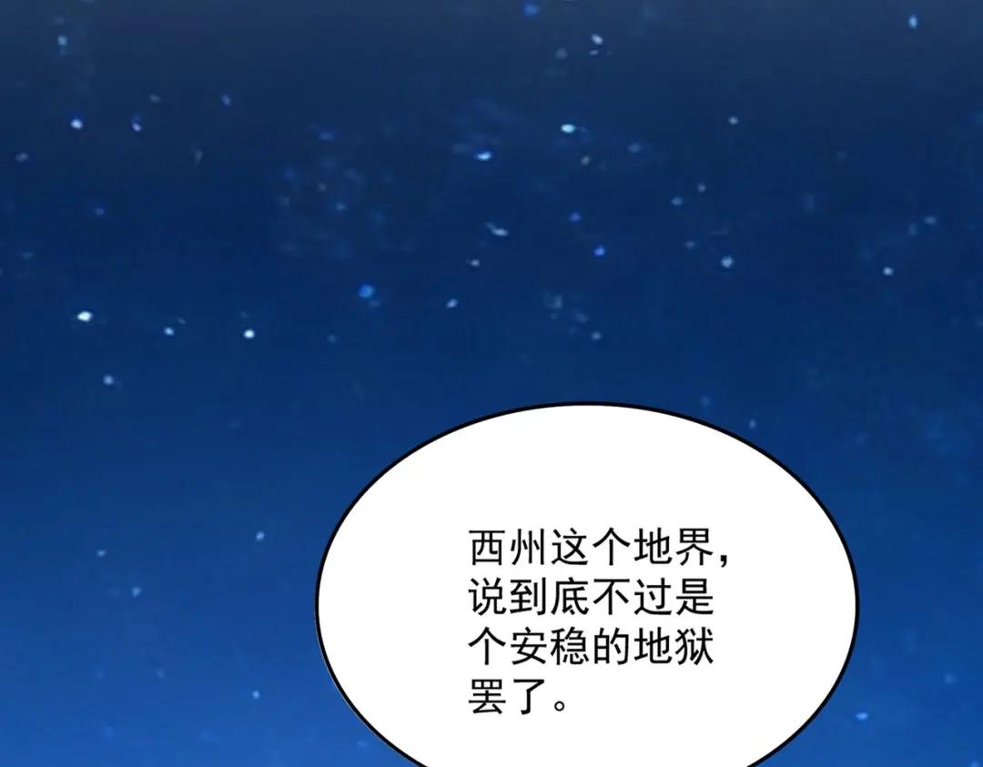 第853话 犬戎秘闻 第80页
