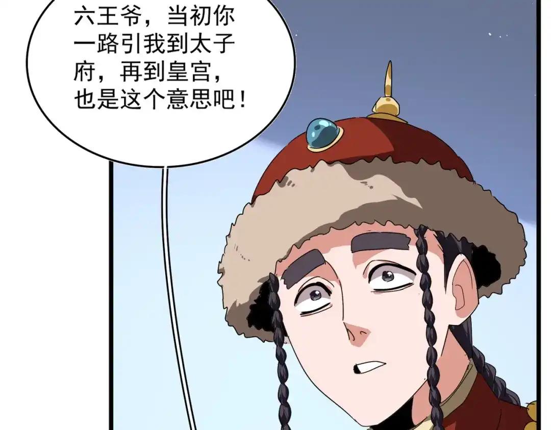 第853话 犬戎秘闻 第86页