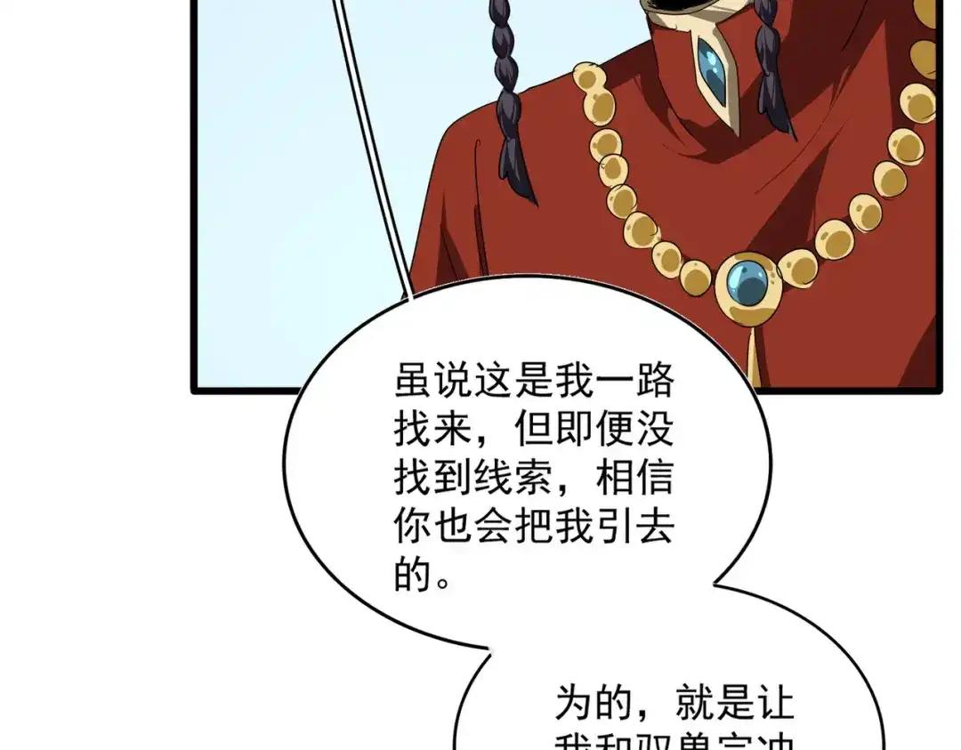 第853话 犬戎秘闻 第87页