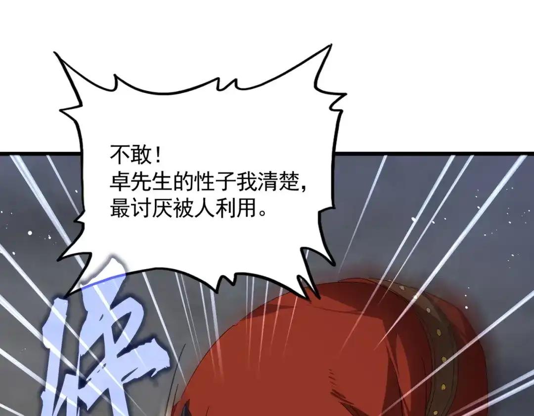 第853话 犬戎秘闻 第89页