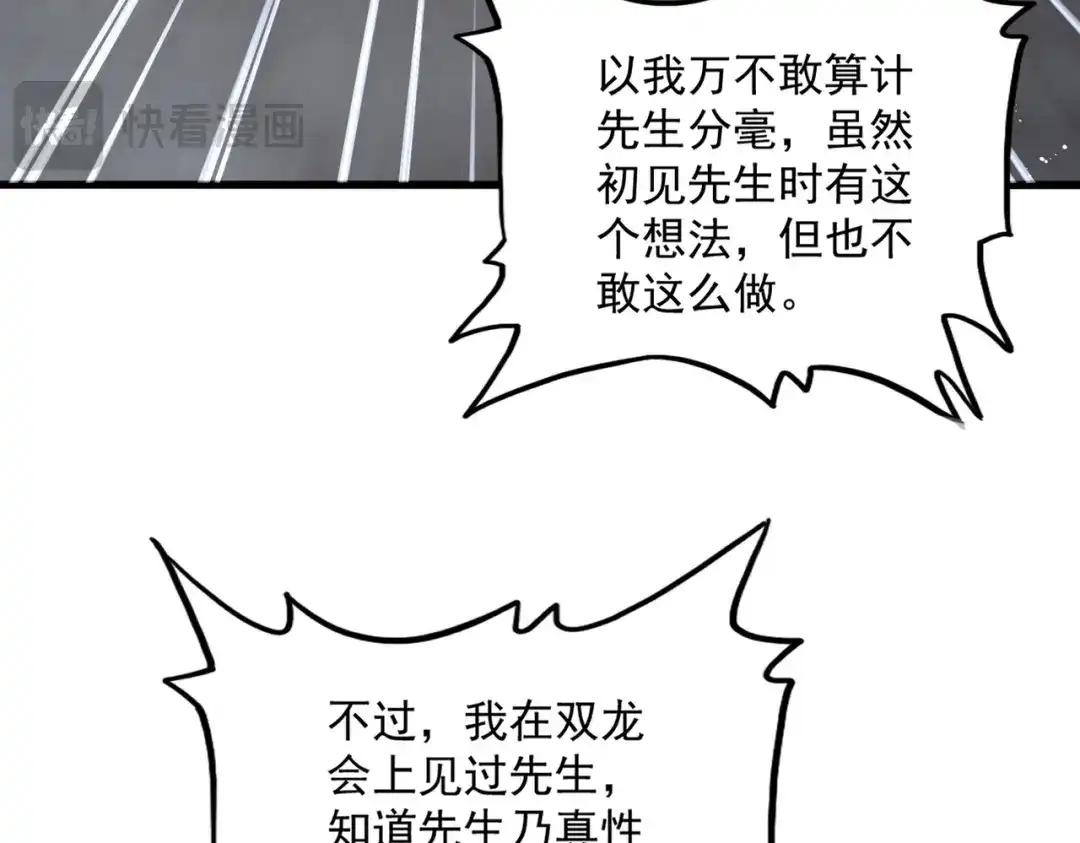第853话 犬戎秘闻 第91页