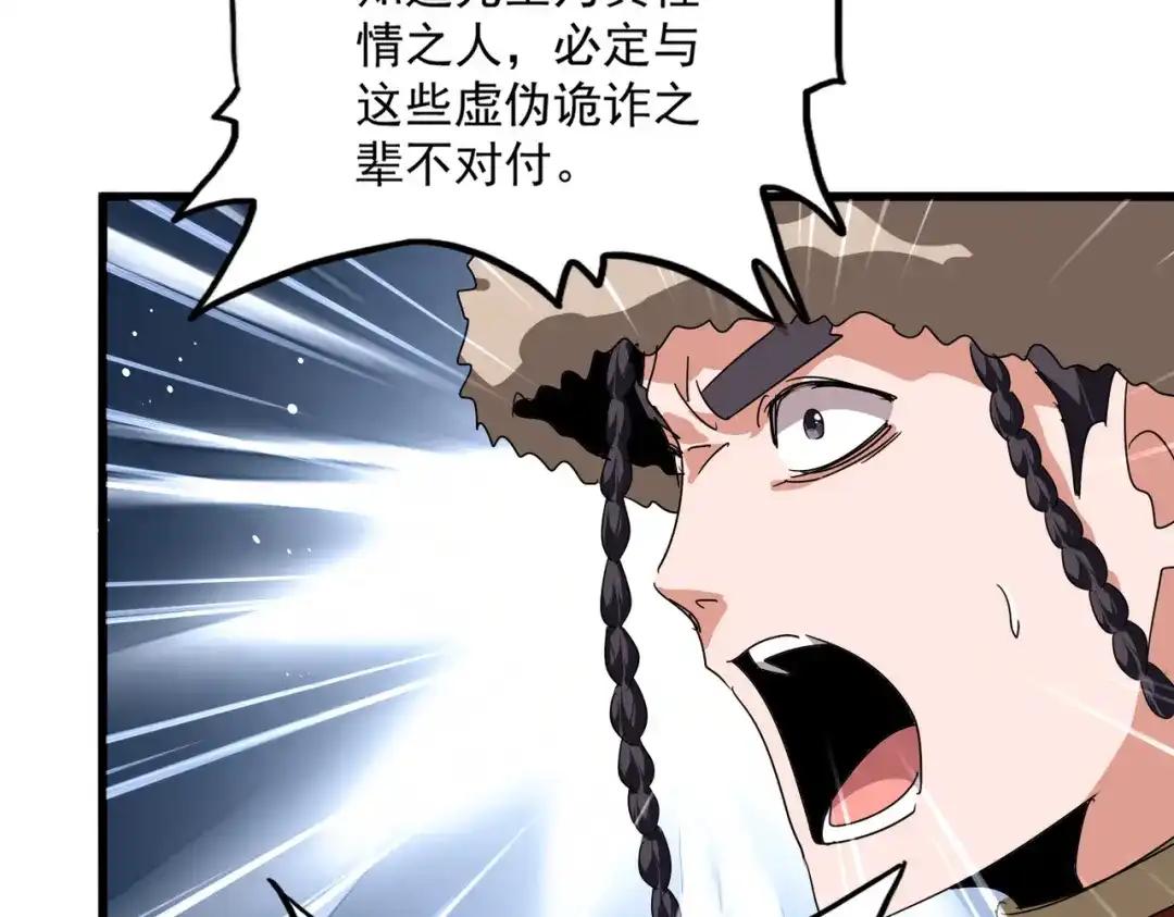 第853话 犬戎秘闻 第92页
