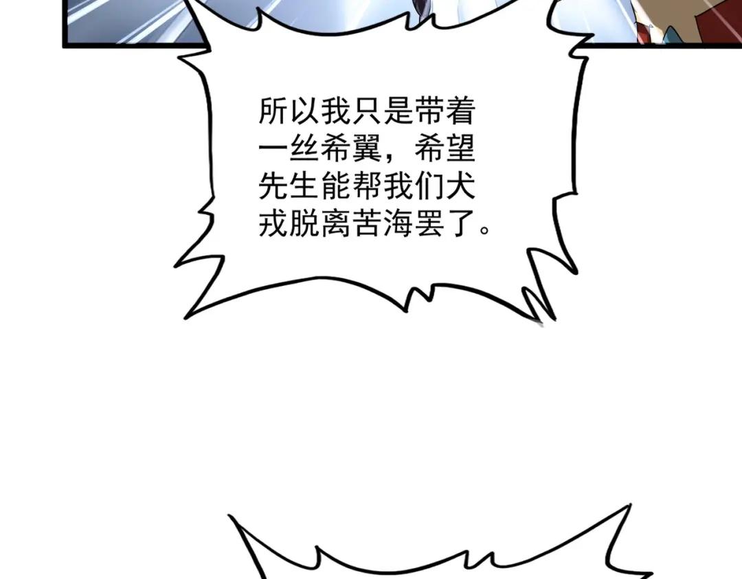 第853话 犬戎秘闻 第93页