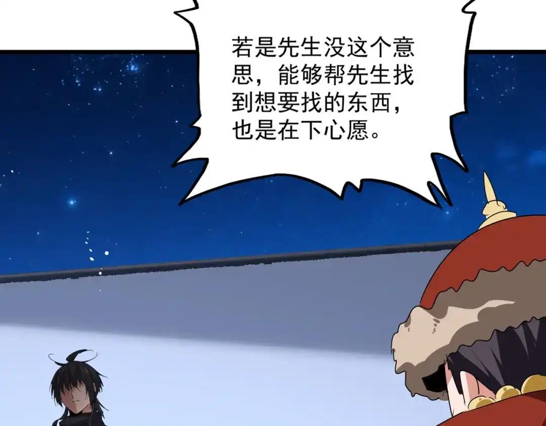 第853话 犬戎秘闻 第94页