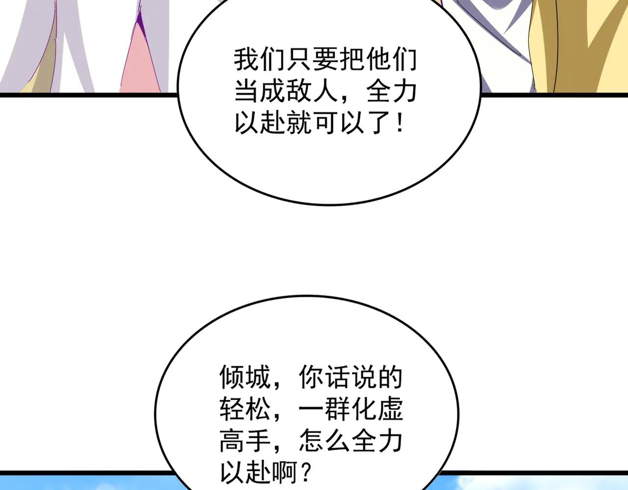 第662话 差距 第30页