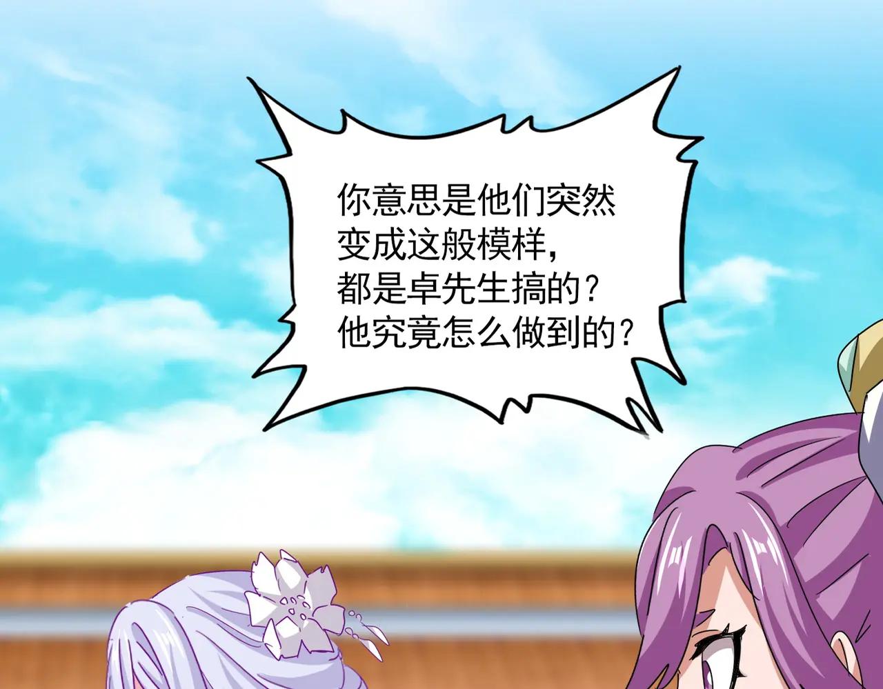 第662话 差距 第33页
