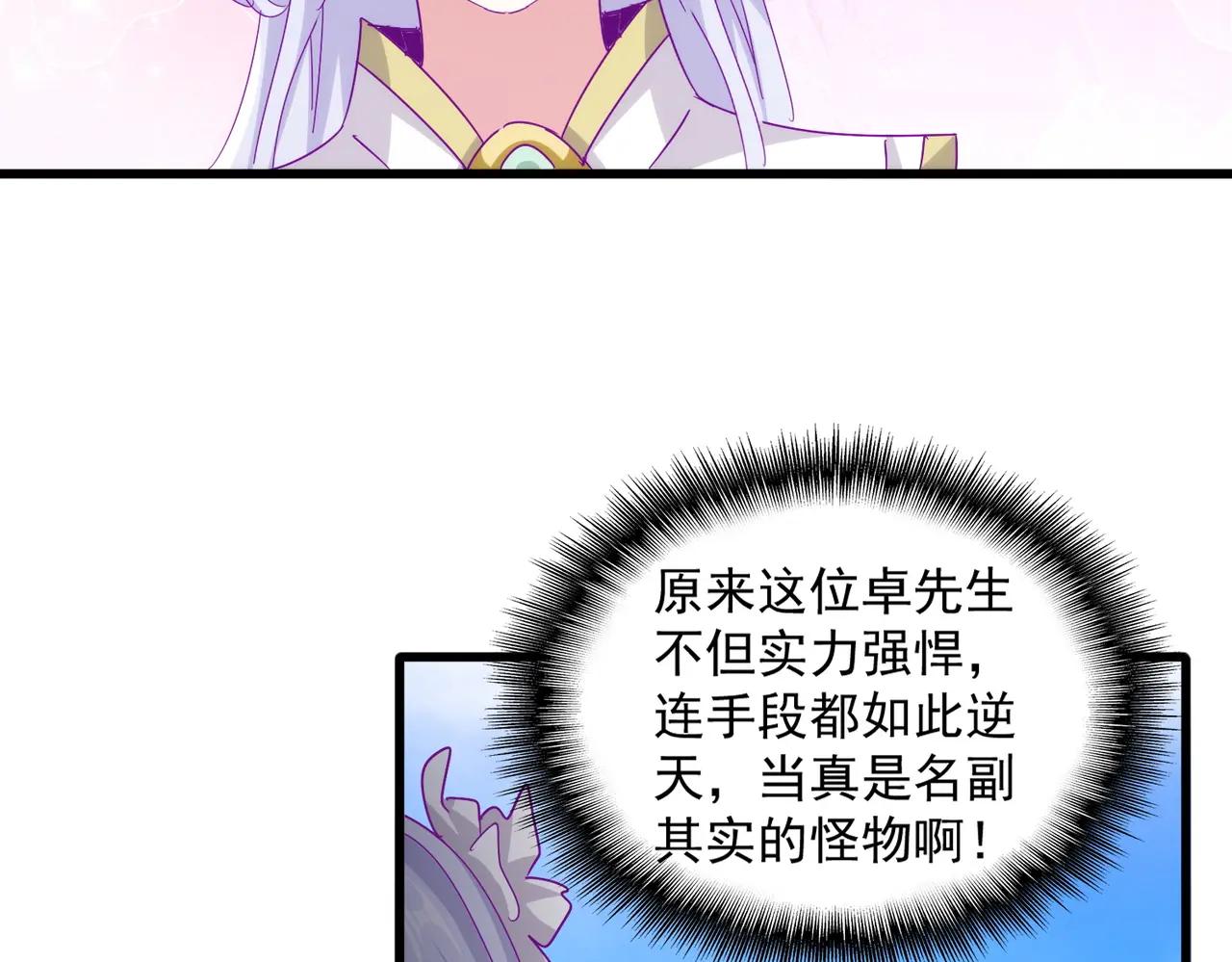 第662话 差距 第42页