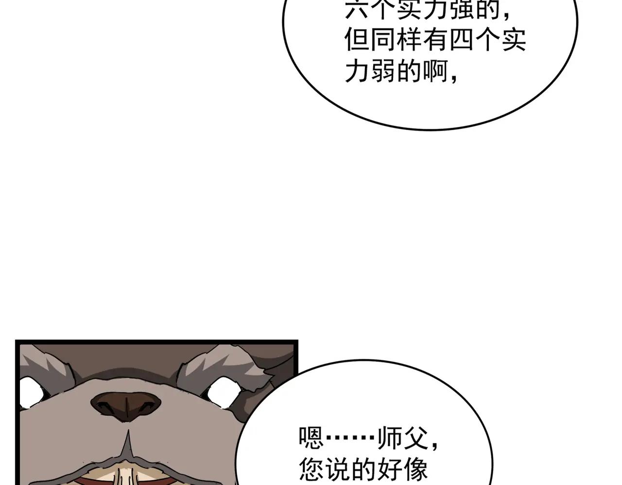 第662话 差距 第65页