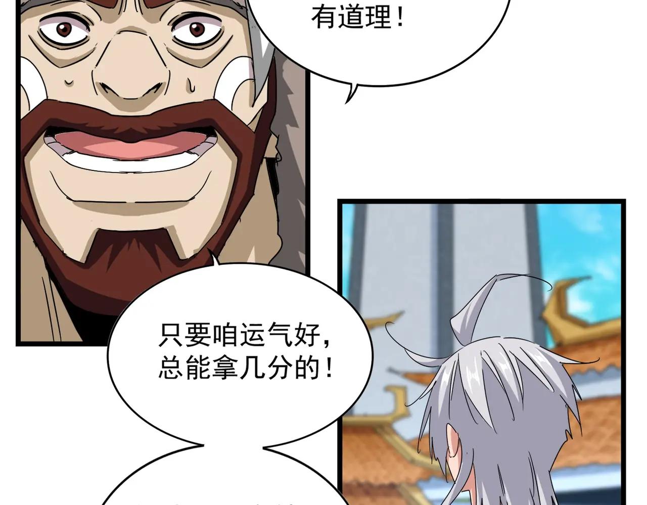 第662话 差距 第66页