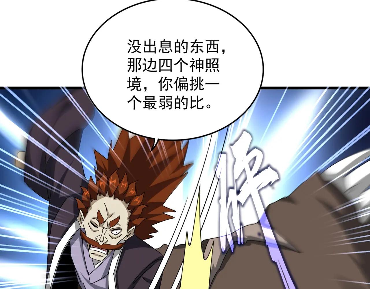 第662话 差距 第68页