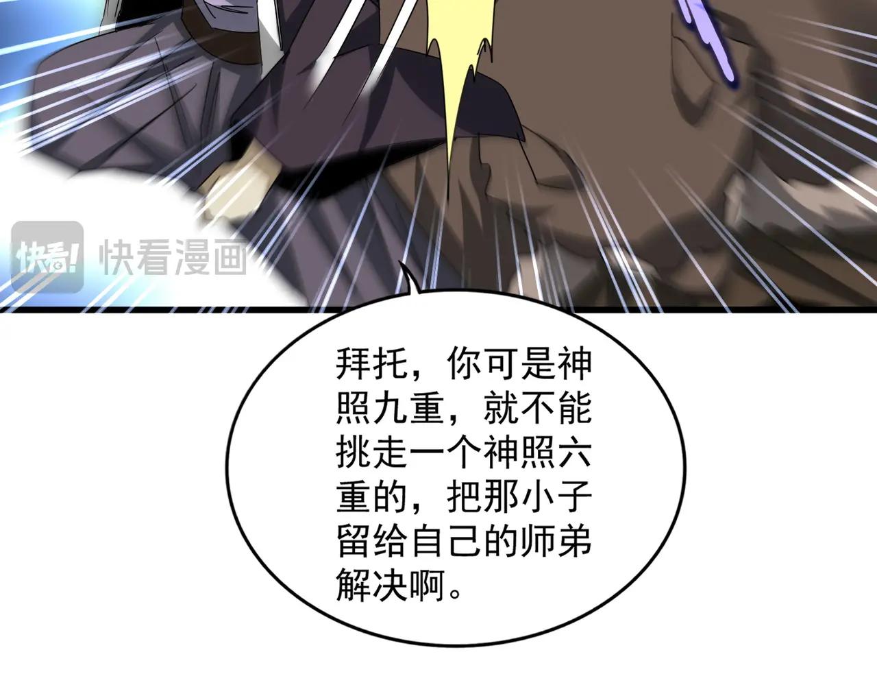 第662话 差距 第69页