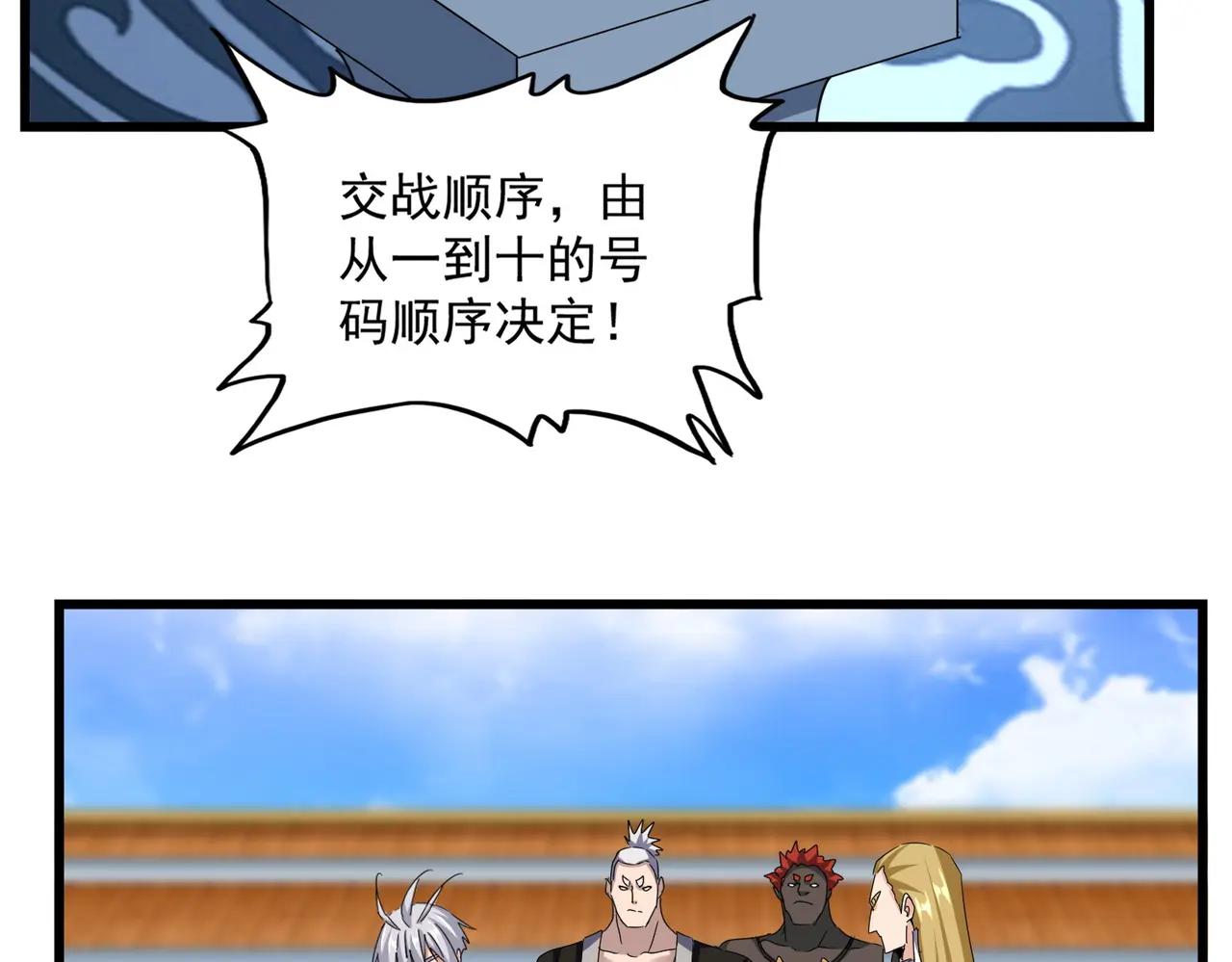 第662话 差距 第75页