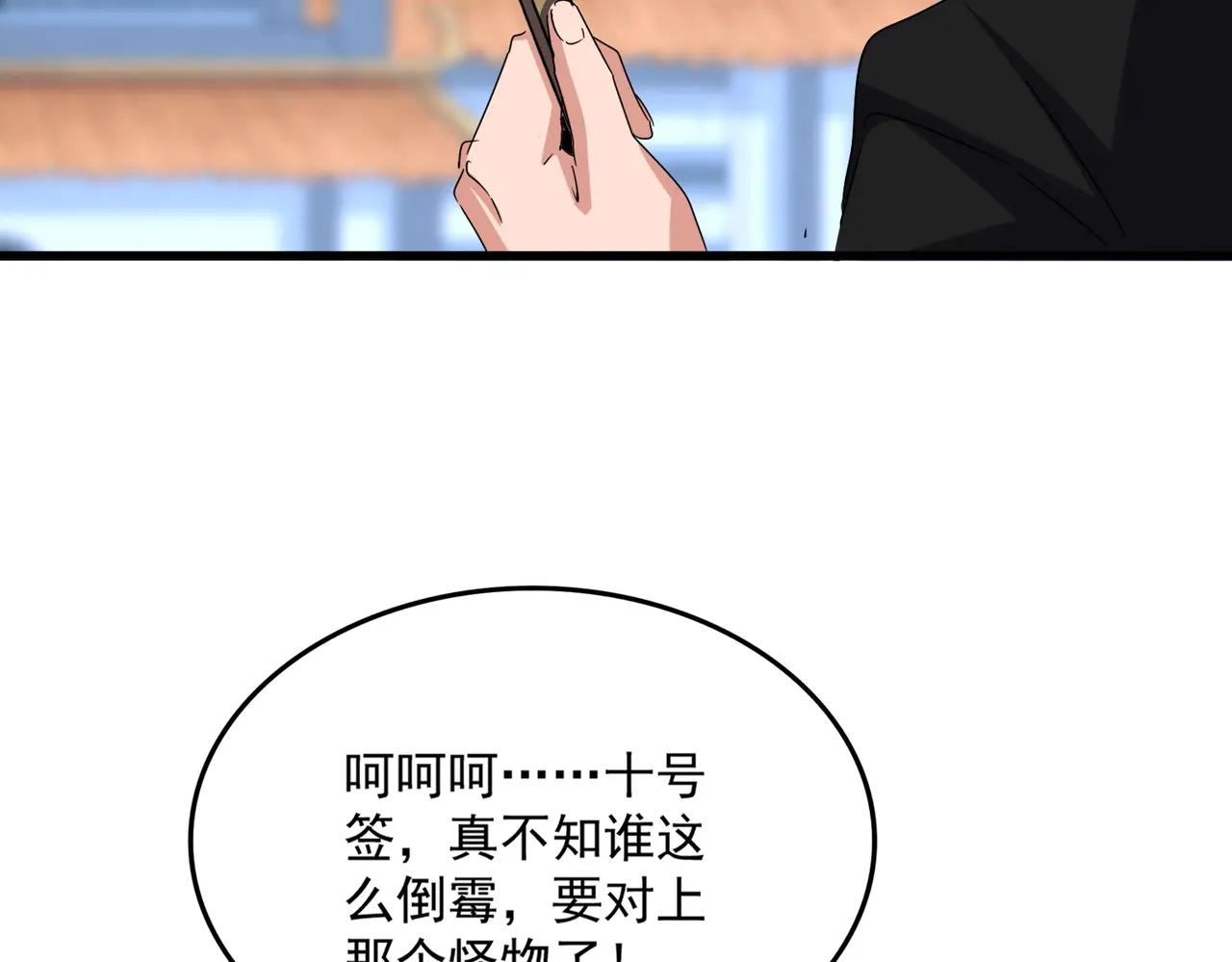 第662话 差距 第78页