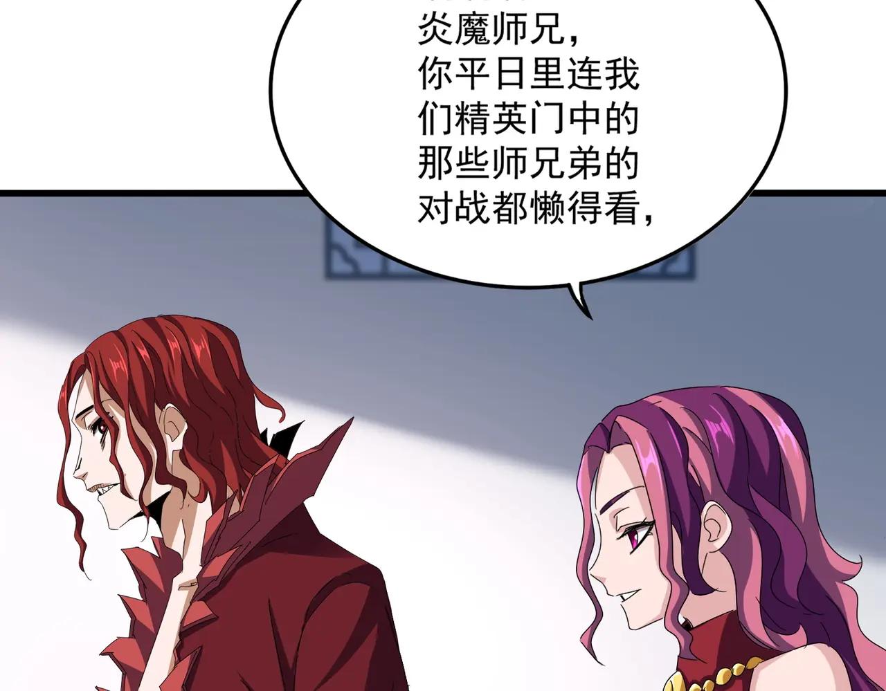 第662话 差距 第81页