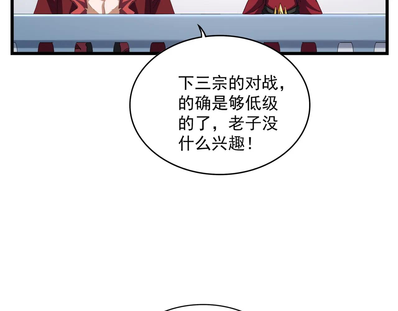 第662话 差距 第84页