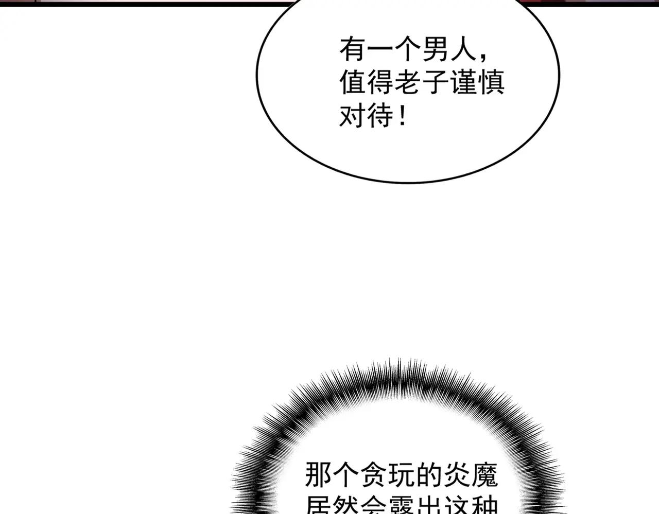 第662话 差距 第86页