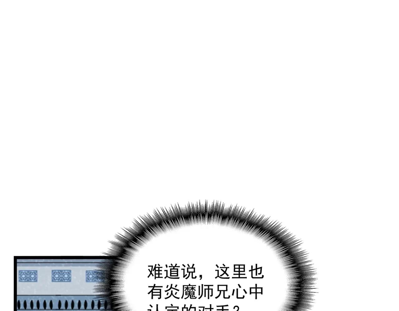 第662话 差距 第88页