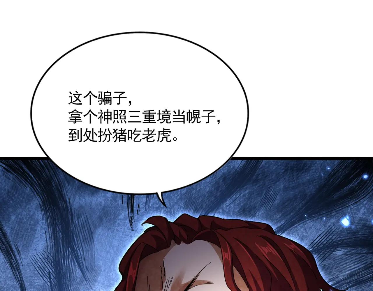 第662话 差距 第91页
