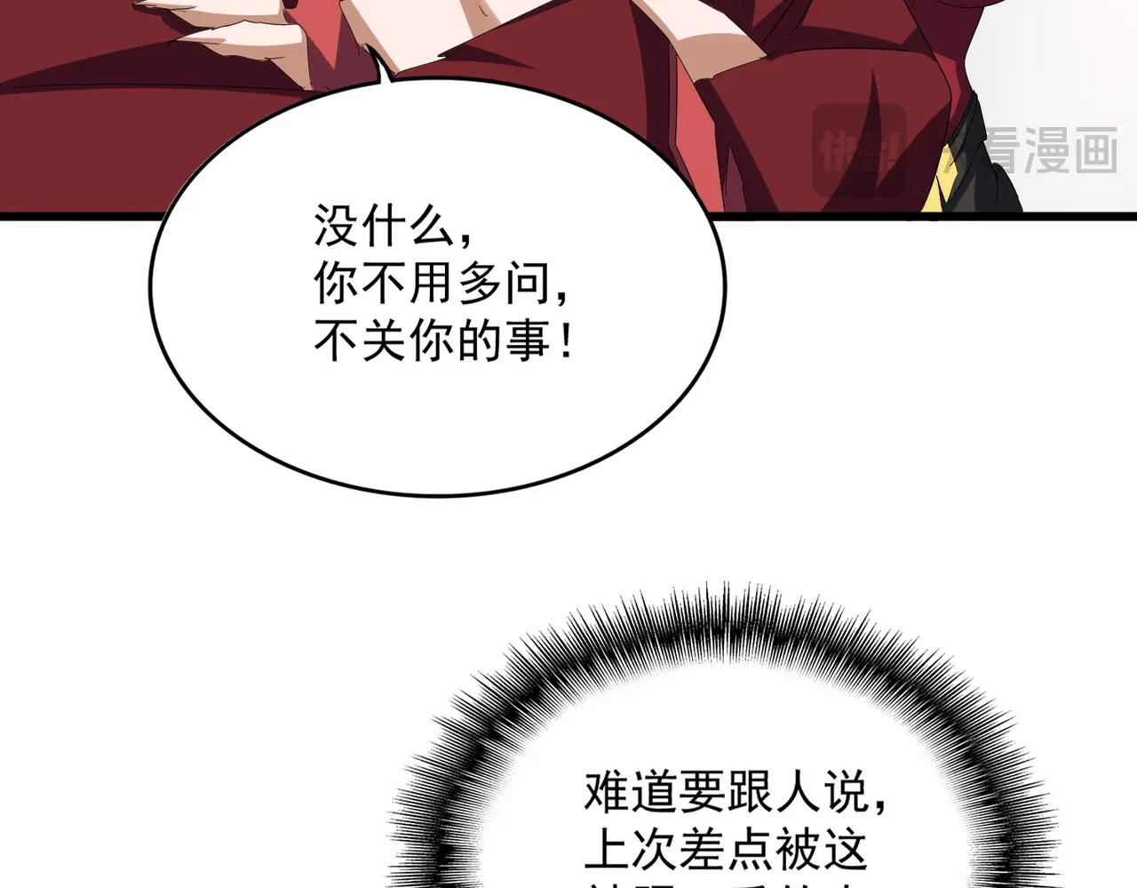 第662话 差距 第97页
