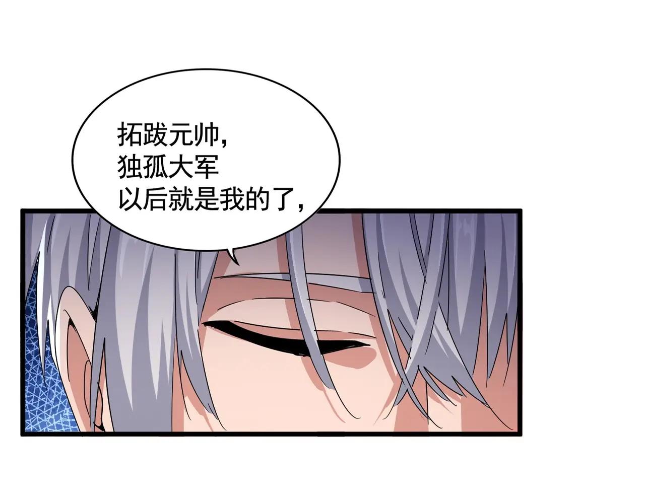 第505话 挑衅 第8页