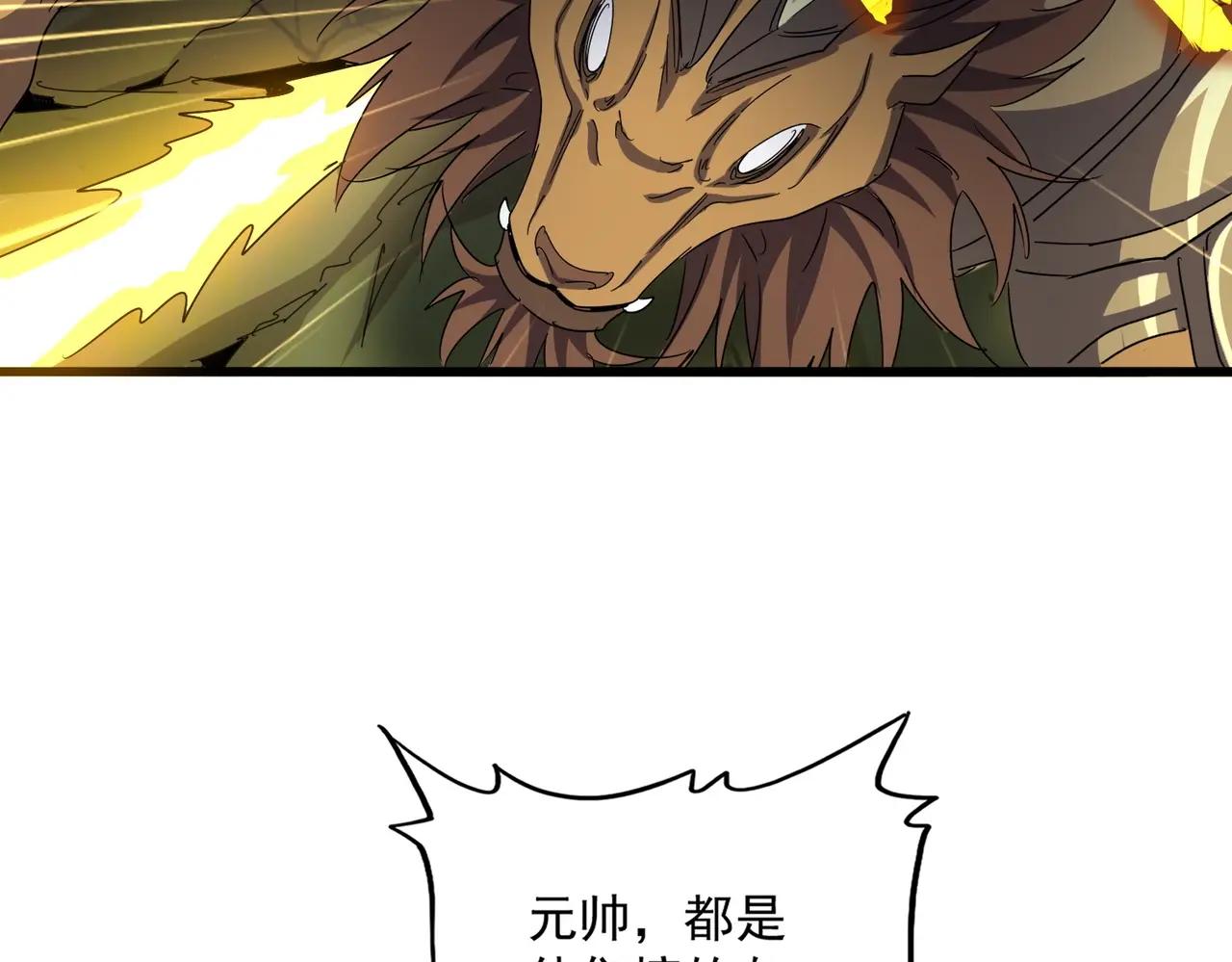 第505话 挑衅 第43页
